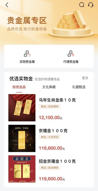 积存金1.6元克？金价波动，北京银行贵金属业务却现大BUG 新闻