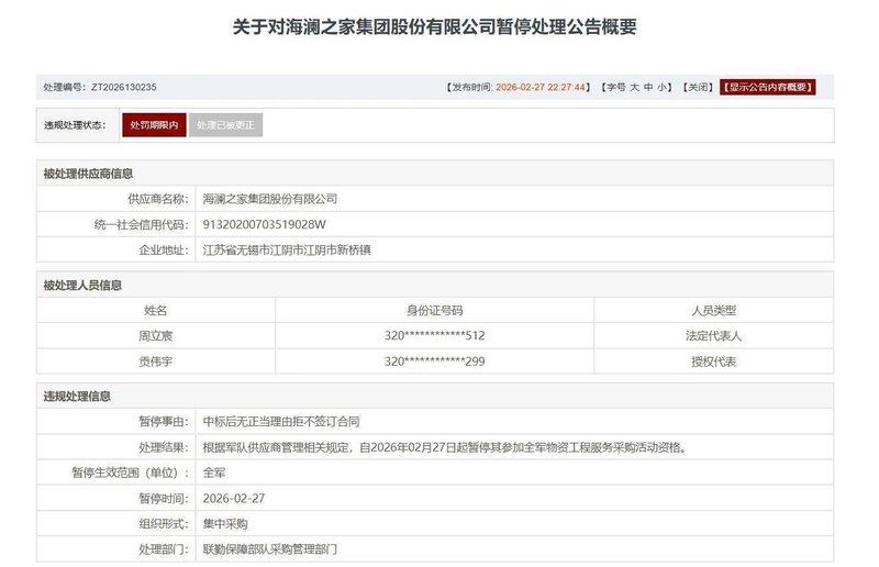  海澜之家回应“被暂停全军采购资格” 新闻 海澜之家回应“被暂停全军采购资格” 新闻