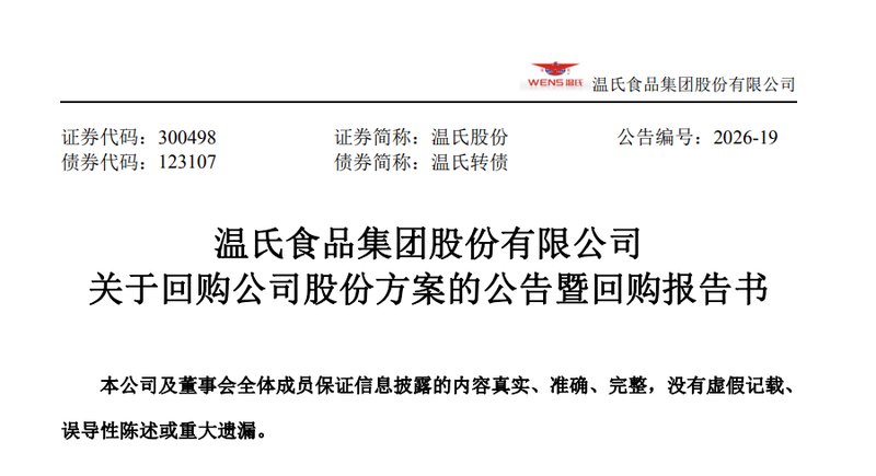 三大养殖业巨头开年动作频频,释放啥信号? 新闻