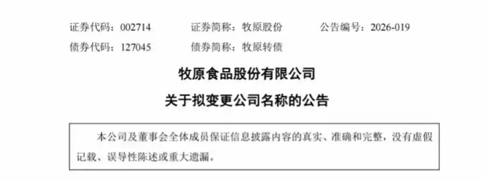 三大养殖业巨头开年动作频频,释放啥信号? 新闻