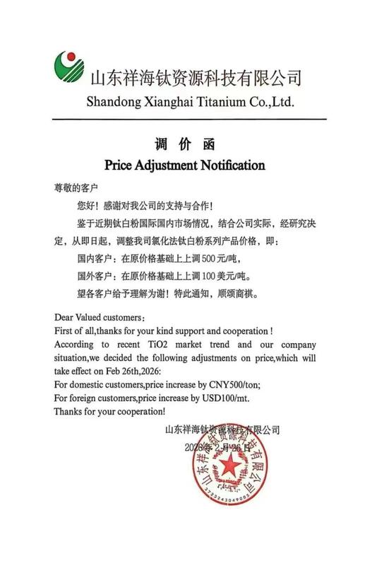 宜宾、祥海、中信宣涨 钛白粉全线提价 化工涨价潮已势不可挡 新闻