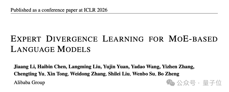  阿里提出MoE「专家分化」新策略：打破同质化，让专家各司其职 新闻