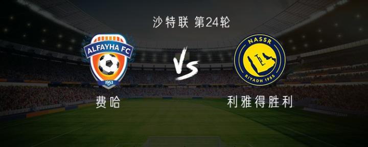 利雅得胜利客战费哈:C罗领衔,菲利克斯、科曼、马内出战 新闻