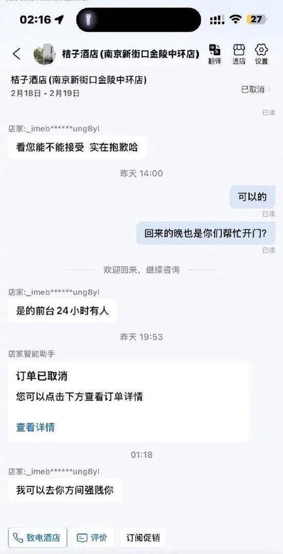  华住会因“强制仲裁”条款被约谈后，桔子酒店又陷恐吓短信漩涡 新闻