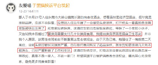 酒店卫生问题频发,消费者遭遇枕头污渍引发过敏;尚客优酒店处理态度引关注,换房需额外收费 新闻 酒店卫生问题频发,消费者遭遇枕头污渍引发过敏;尚客优酒店处理态度引关注,换房需额外收费 新闻