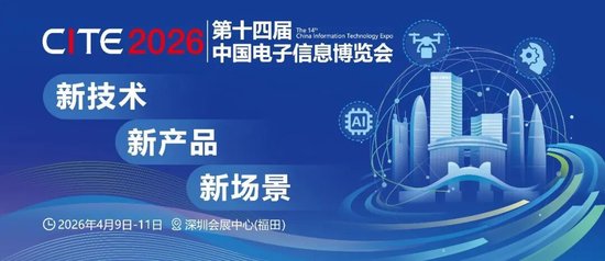 前沿技术交汇金融;数智转型加速前行,CITE2026论坛诚邀共探。 IT技术