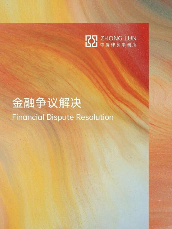  金融资管争议新动向，司法裁判推动行业规范升级。 股票财经 金融资管争议新动向，司法裁判推动行业规范升级。 股票财经