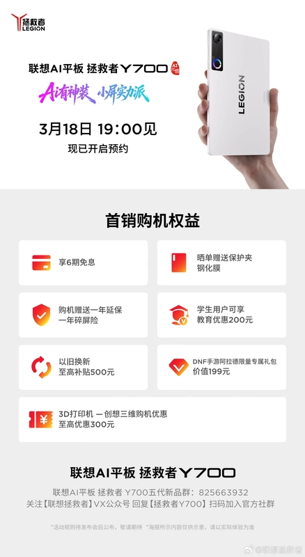 3月18日联想平板新动向揭晓;拯救者Y700第五代强势来袭,小新Pro13系列大屏智能新体验。 IT技术