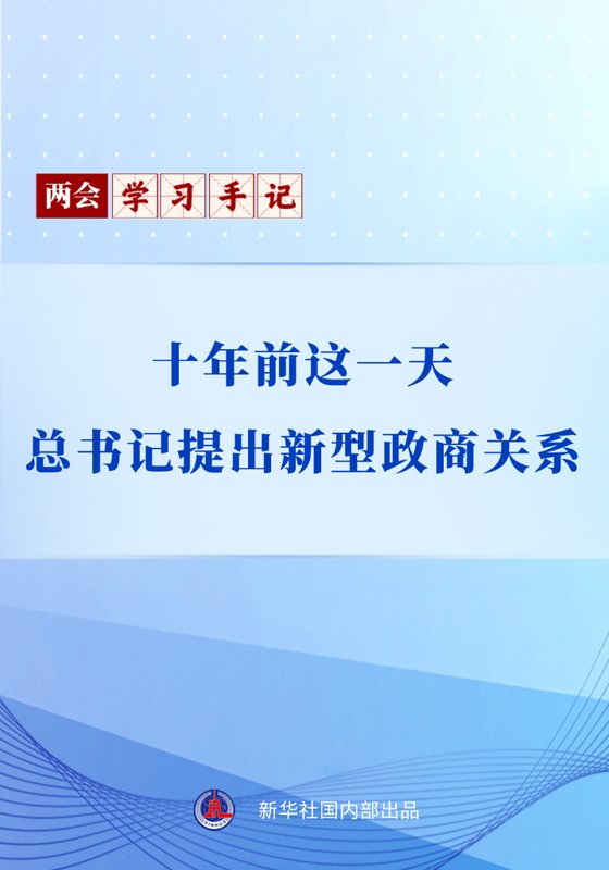 回溯十年历程,亲清政商关系渐成共识;总书记重要论述,指引民营经济前行。 新闻 回溯十年历程,亲清政商关系渐成共识;总书记重要论述,指引民营经济前行。 新闻