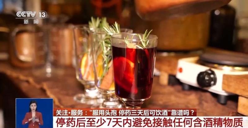  警惕头孢与酒精的隐秘交互；停药后安全饮酒需知多少。 健康养生