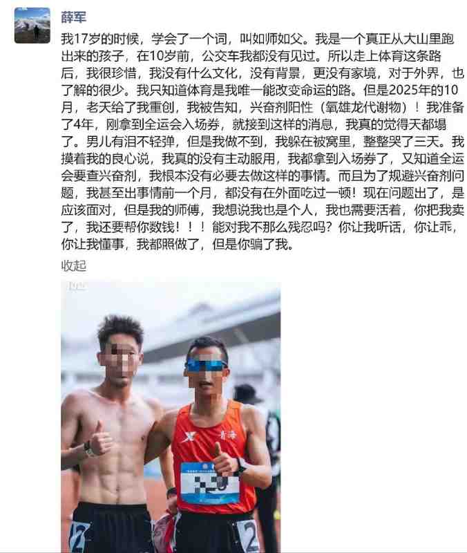 高原奔跑的师徒梦碎;信任崩塌一刻,禁药阴影笼罩赛道。 体育新闻