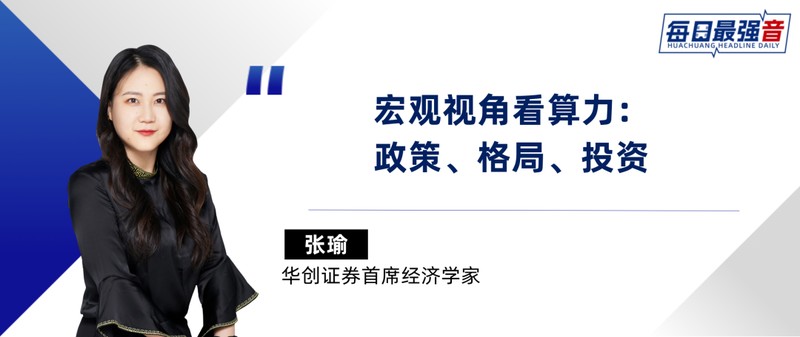  算力基础设施的宏观拆解：从政策脉络到投资实践的深度探讨。 IT技术 算力基础设施的宏观拆解：从政策脉络到投资实践的深度探讨。 IT技术