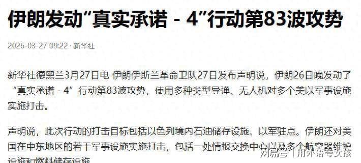  技术视角：伊朗第83波打击背后的战略博弈与多边协调新格局 新闻