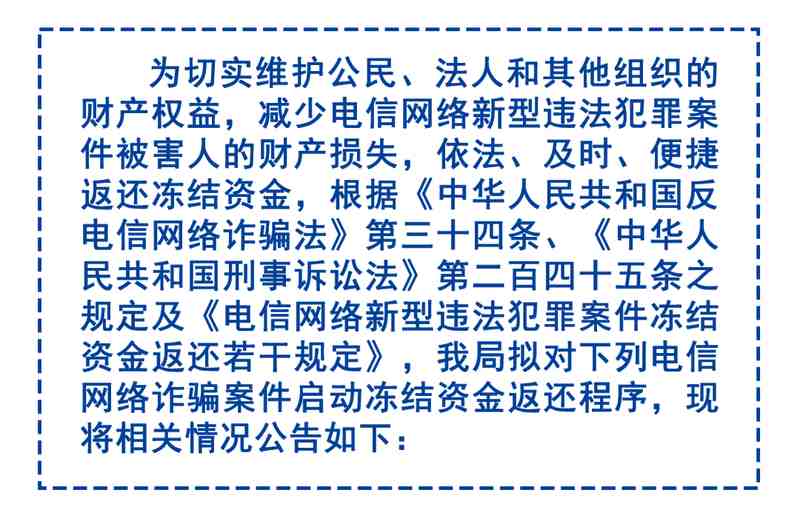  资金返还机制全解析：法律框架与溯源追缴技术深度报告 新闻