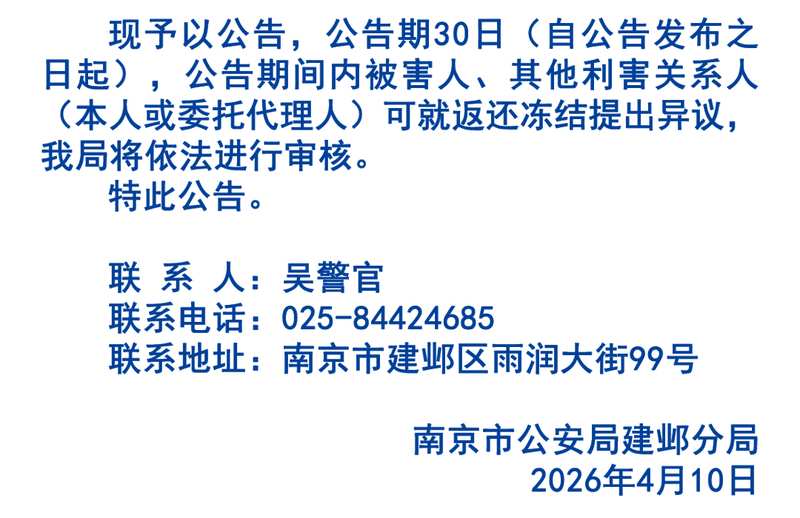  资金返还机制全解析：法律框架与溯源追缴技术深度报告 新闻