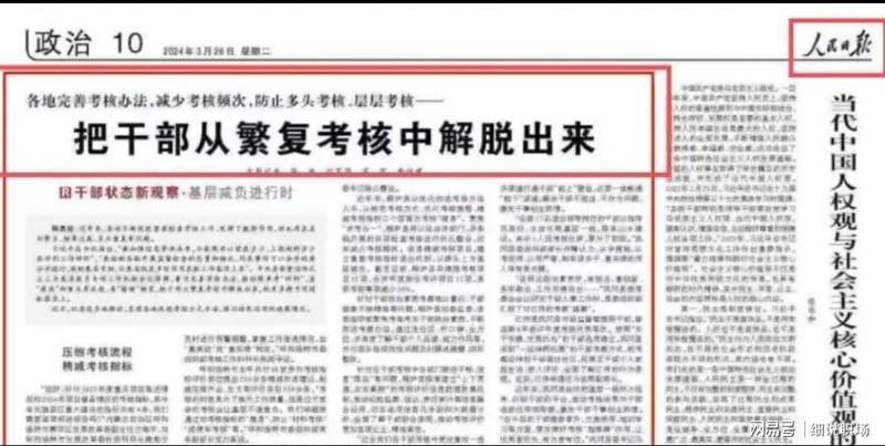 “表哥表姐”们的困境：谁来倾听基层干部的心声？ 新闻