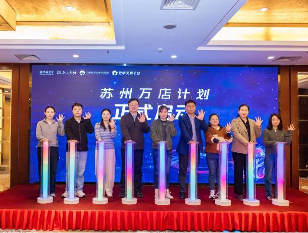  数字底座如何重塑社区慈善：苏州「万店计划」的技术架构与实战解析 IT技术