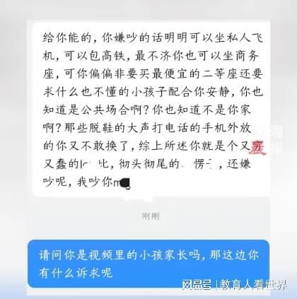  高铁冲突事件深度复盘：情绪失控的博弈论解析与系统性破局 情感心理