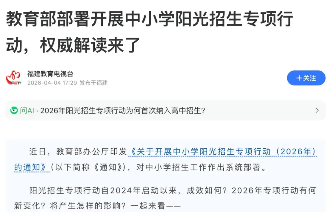  政策破局：2026年义务教育招生制度重构与底层逻辑深度解析 教育招生