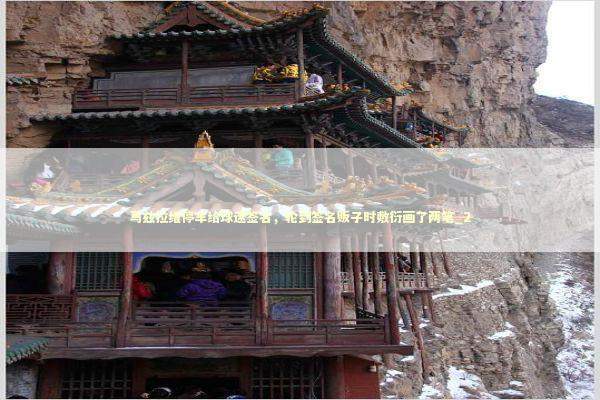 马兹拉维停车给球迷签名,轮到签名贩子时敷衍画了两笔_2 马兹拉维停车给球迷签名,轮到签名贩子时敷衍画了两笔_2 新闻